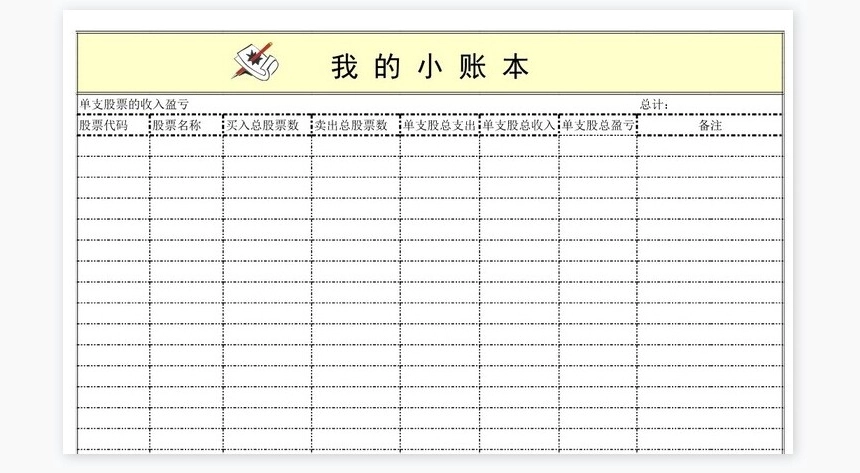 个人股票交易记录