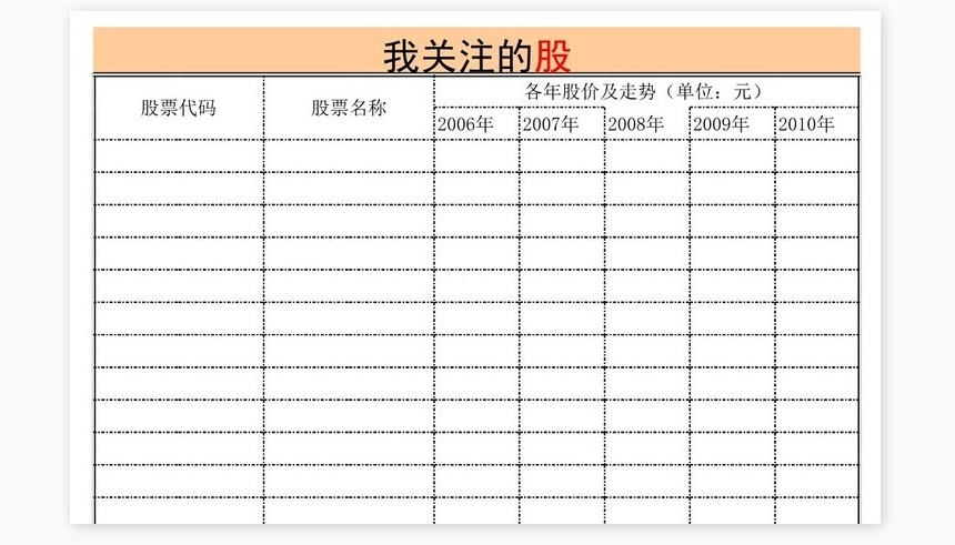 个人股票交易记录