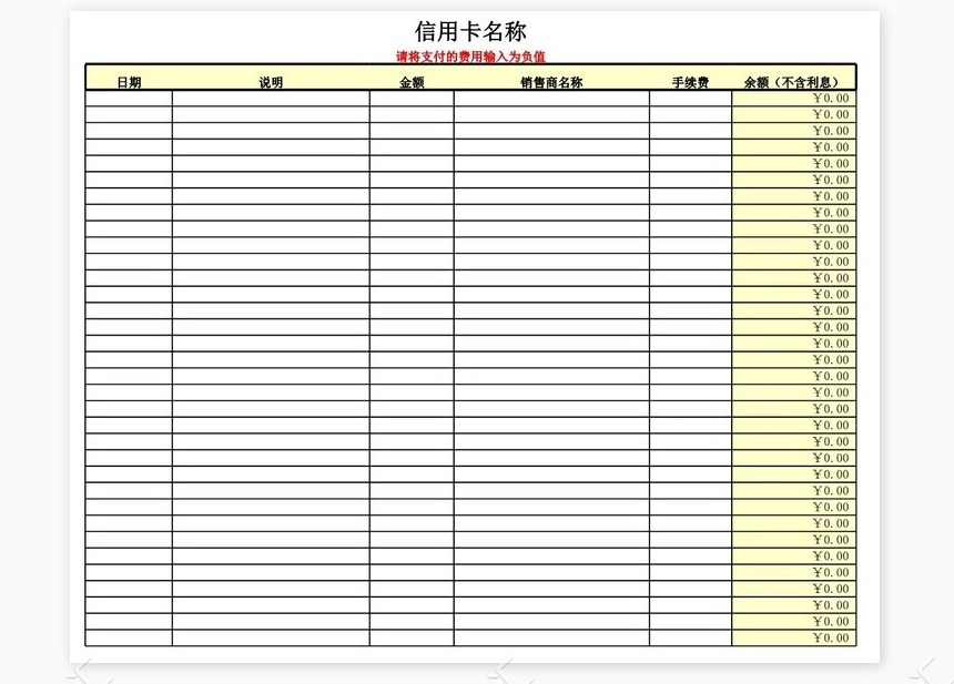 信用卡使用记录