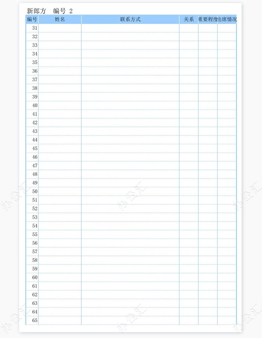 婚礼出席人员清单