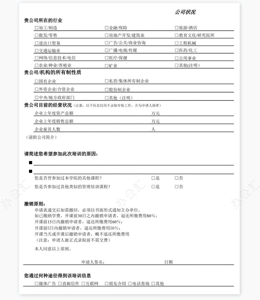 学院课程报名申请表
