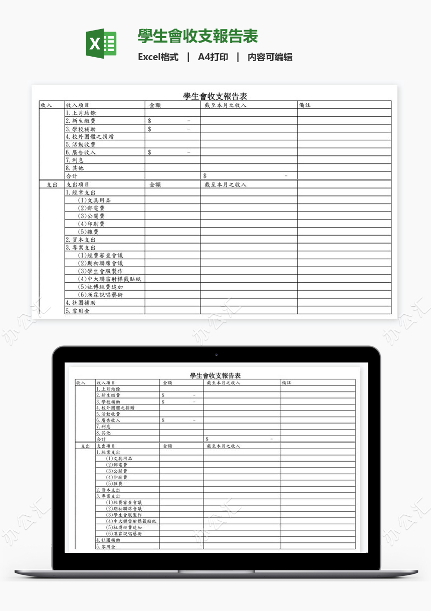 Excel模板免费下载_精品Excel模板素材下载_办公汇-第4页