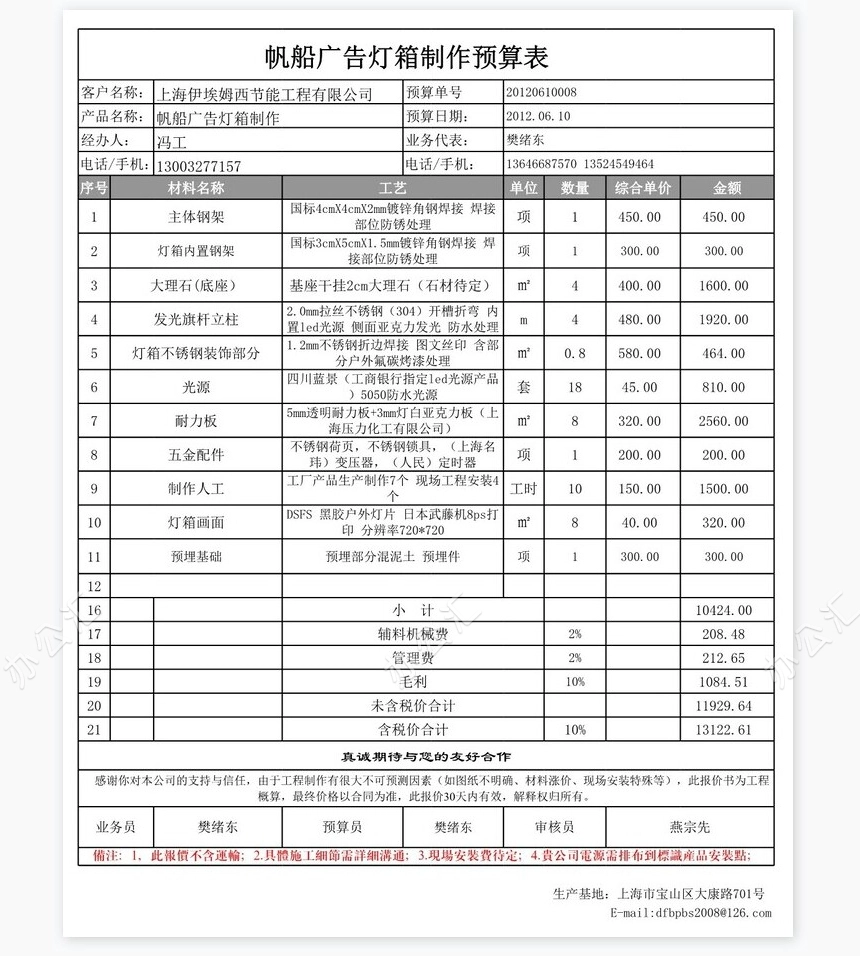 帆船广告灯箱制作预算表