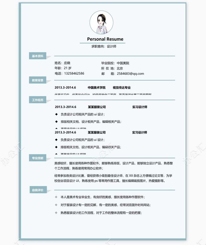 创意设计师个人简历Word模板