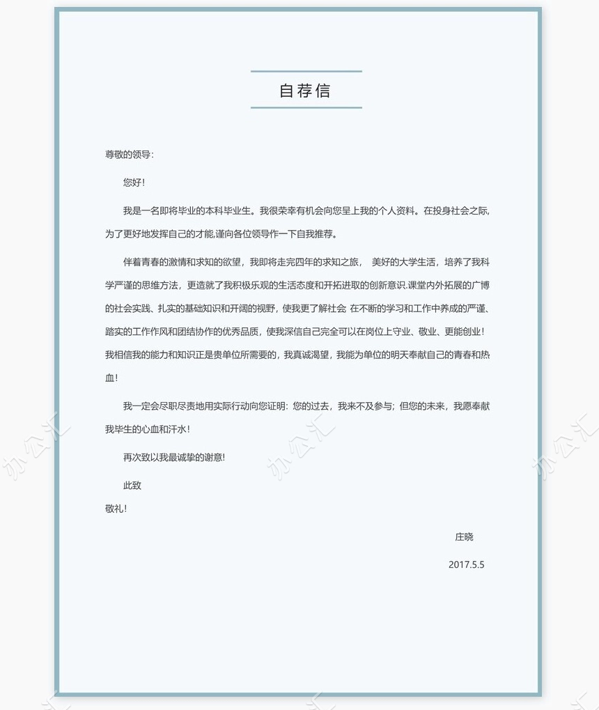 创意设计师个人简历Word模板