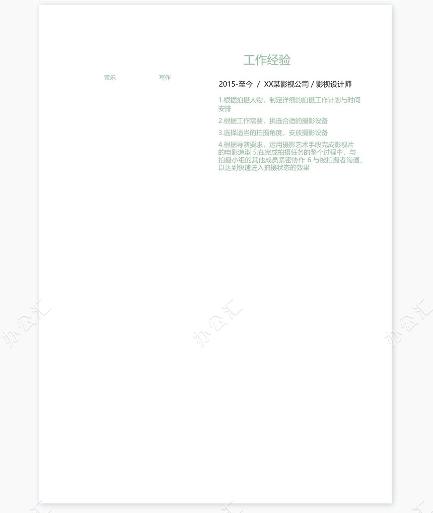 唯美文艺影视设计师个人简历Word模板