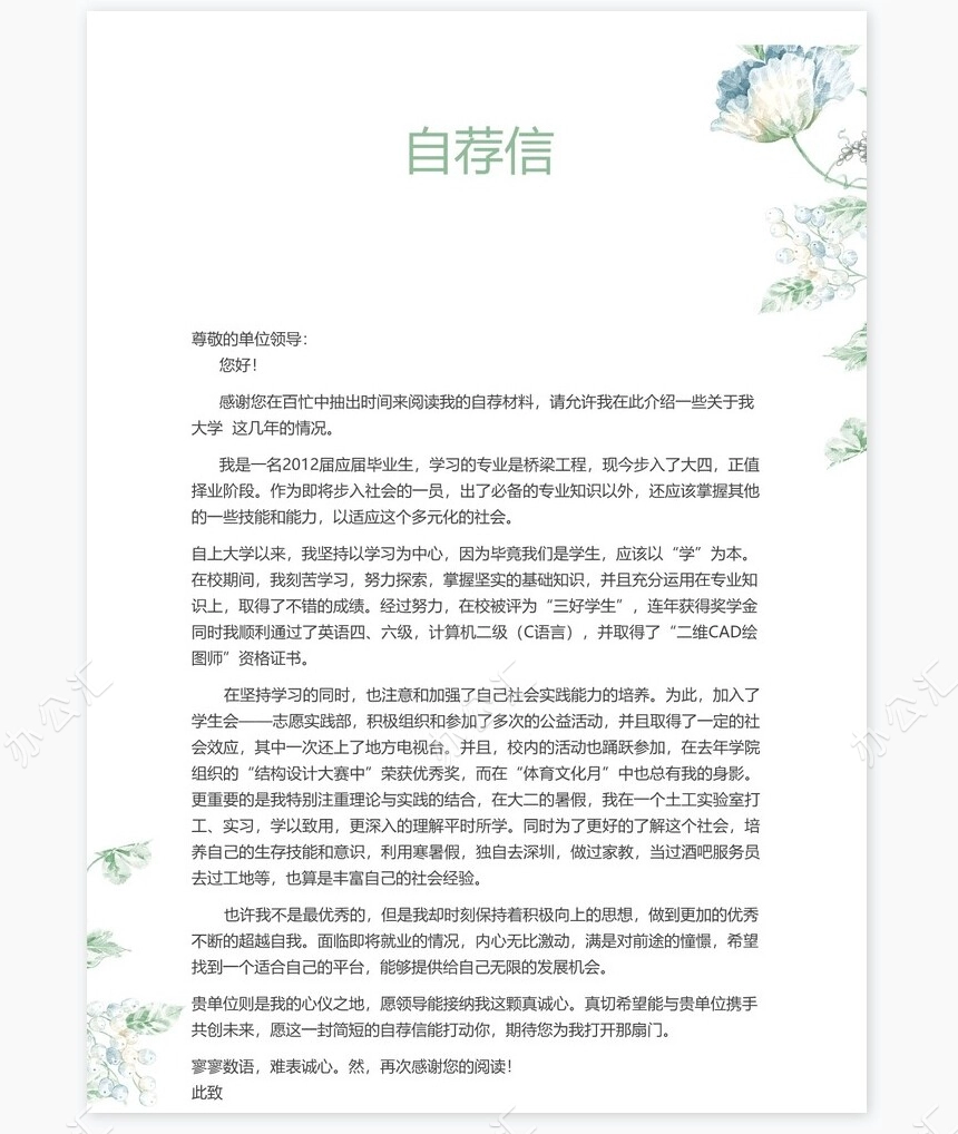 唯美文艺影视设计师个人简历Word模板