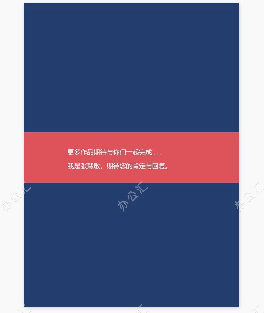 时尚个性四页UI平面设计个人简历Word模板