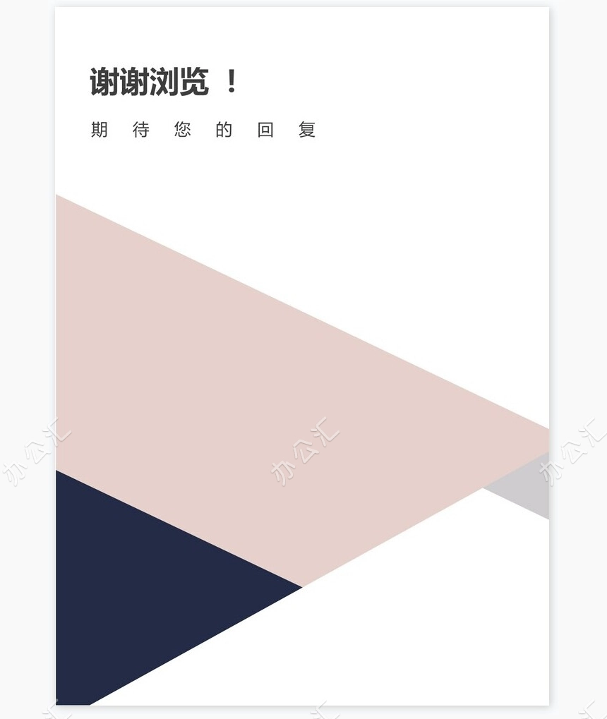 时尚个性四页本科毕业生个人简历模板