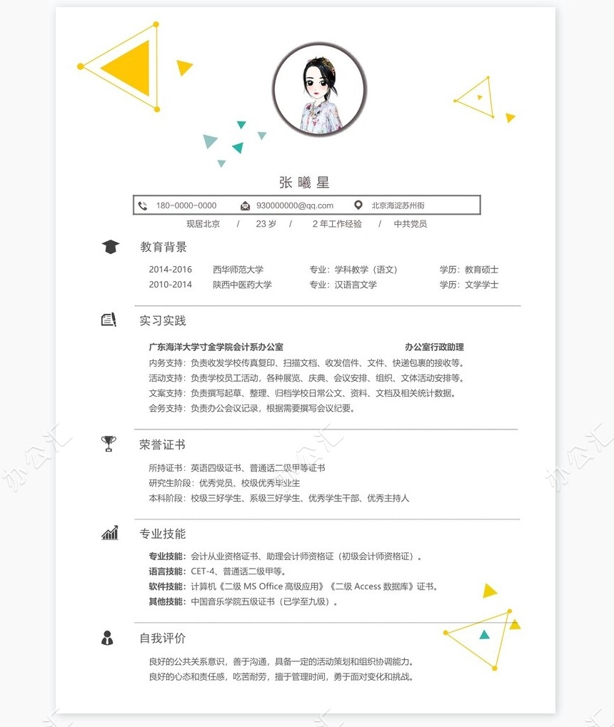 简洁本科毕业生个人简历Word模板