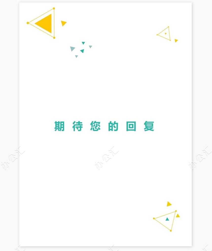 简洁本科毕业生个人简历Word模板