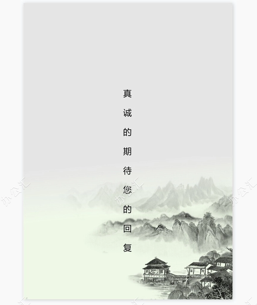 销售主管中国风个人简历Word模板