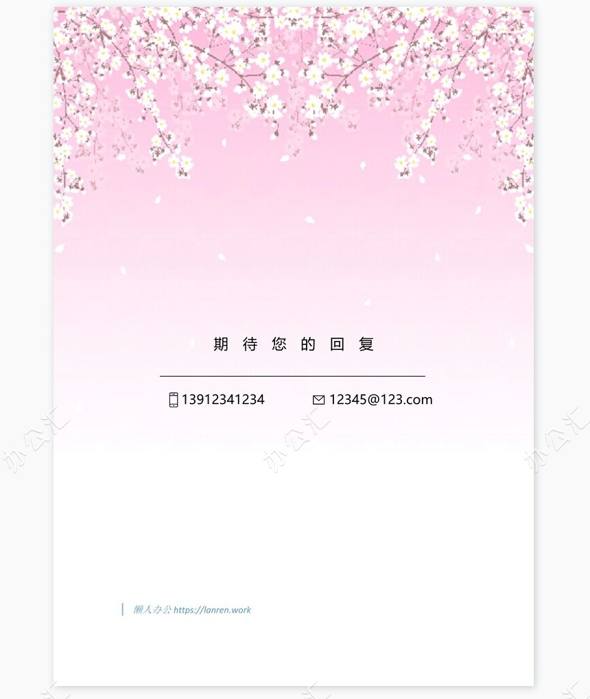 粉色樱花封面模板word简历模板word简历模板