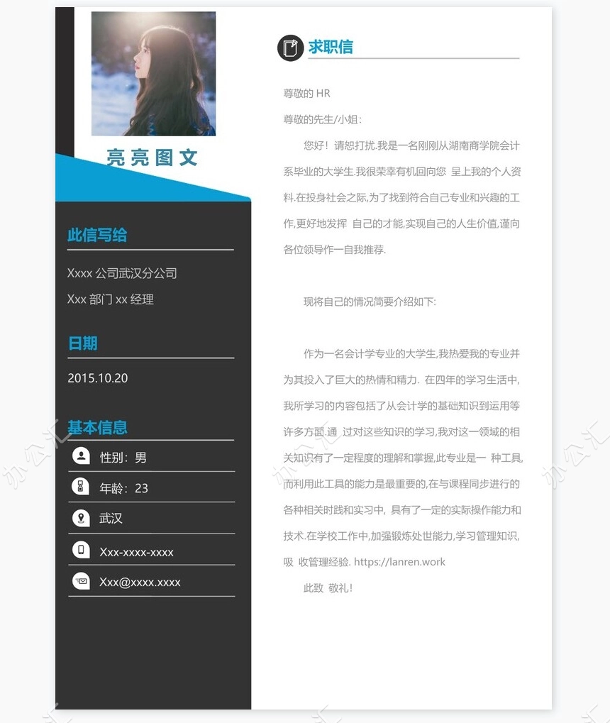 中英文双版个人简历模板带求职信作品集