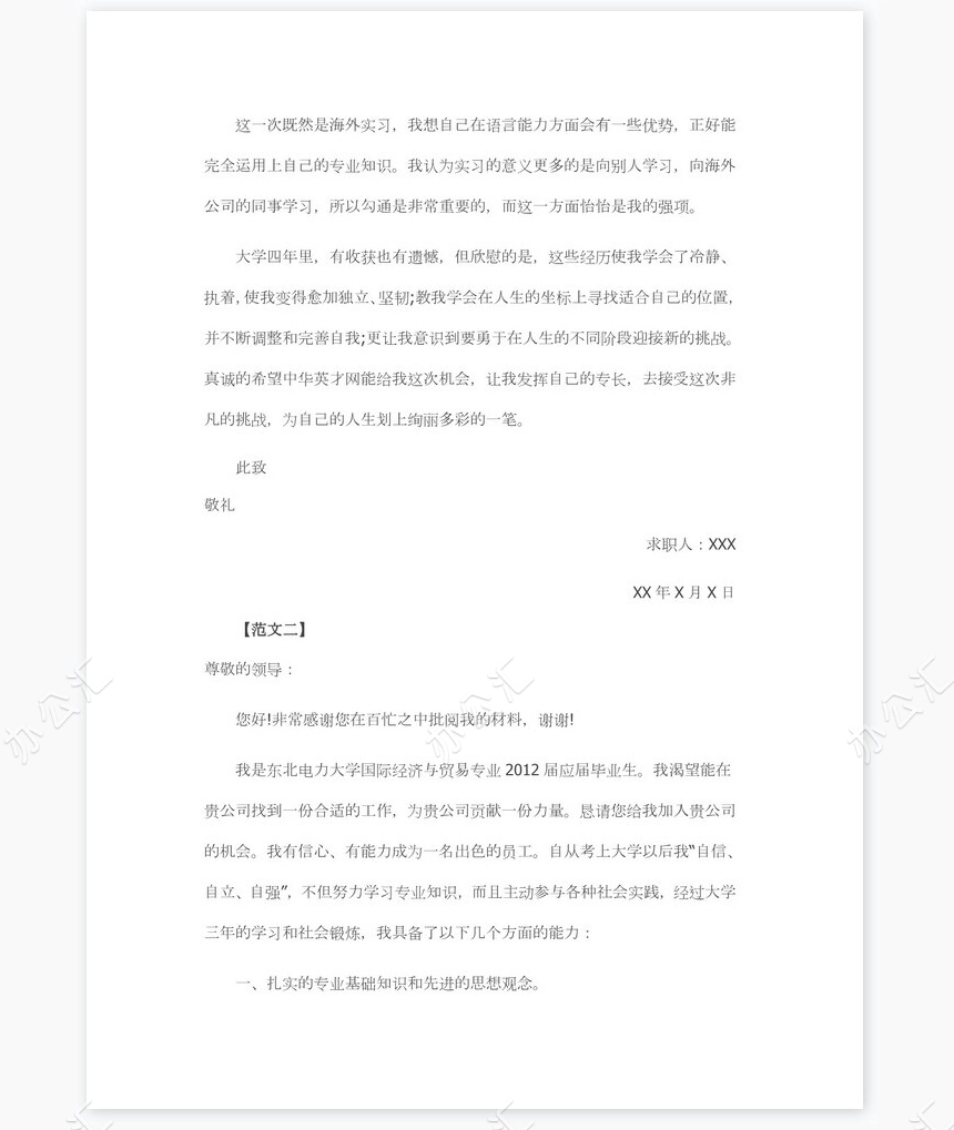 2017年大学生求职信范文5篇