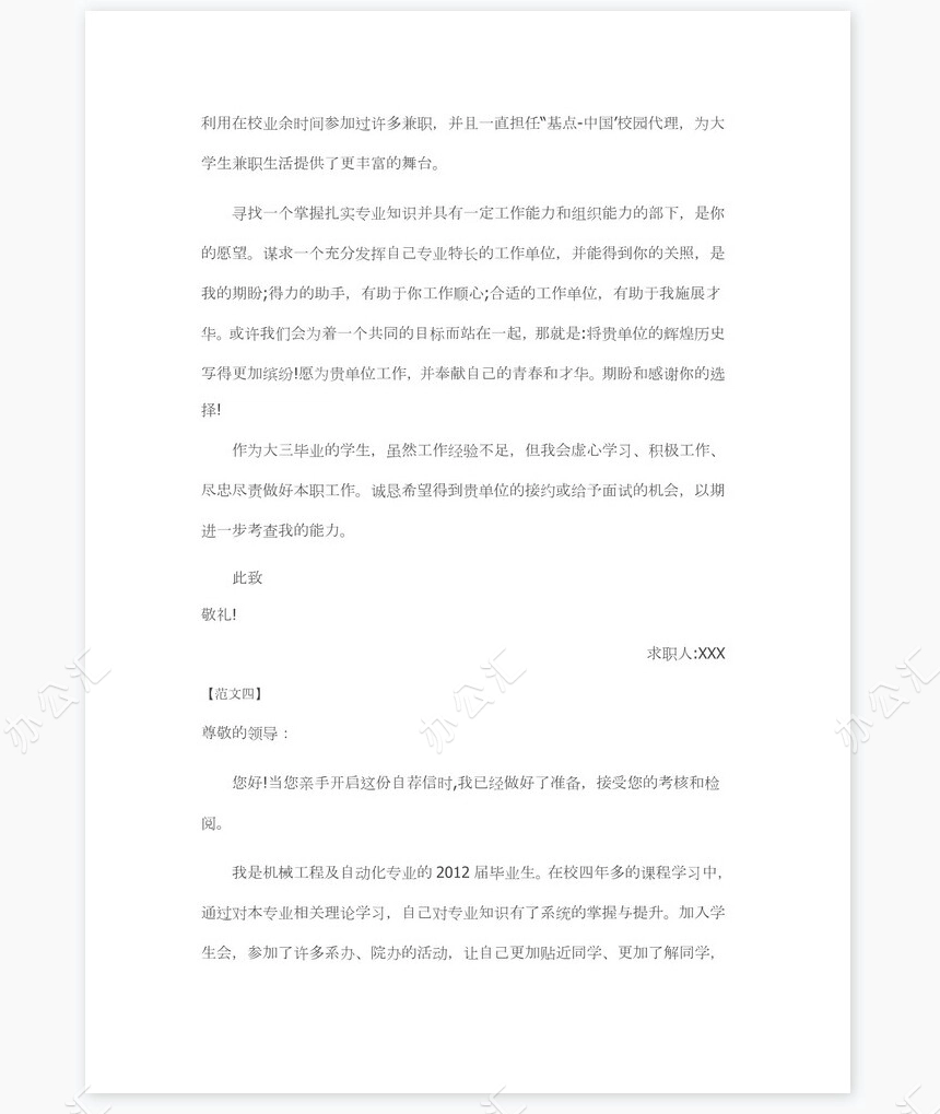 2017年大学生求职信范文5篇