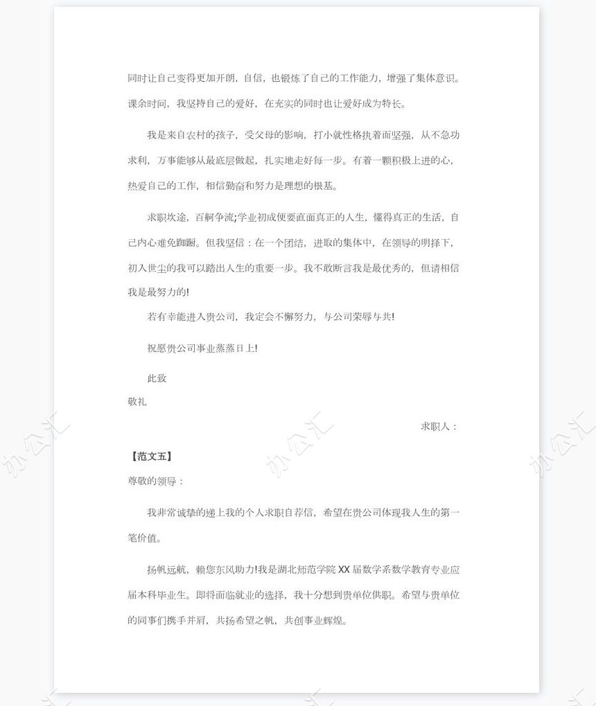 2017年大学生求职信范文5篇