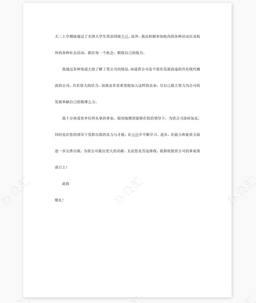 C++程序员求职信范文