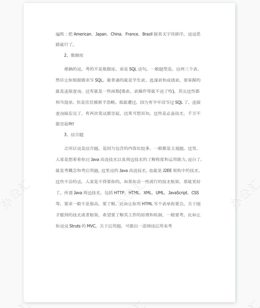 java程序员求职信