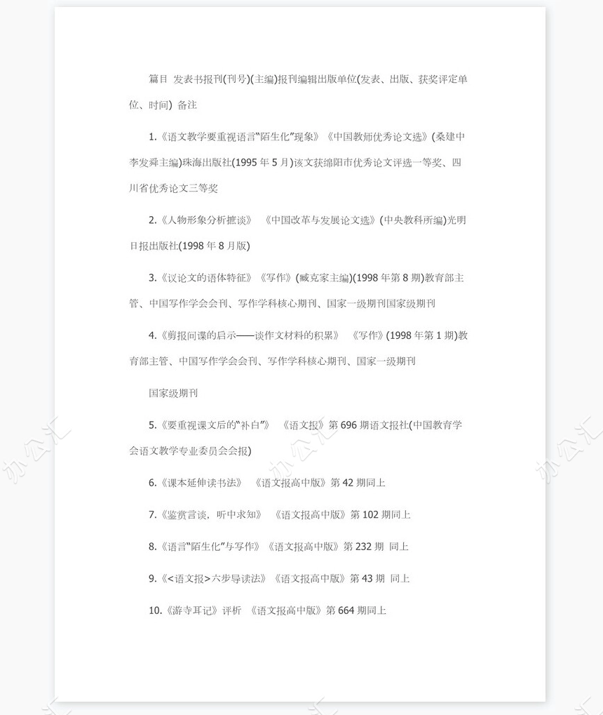 中学教师求职信