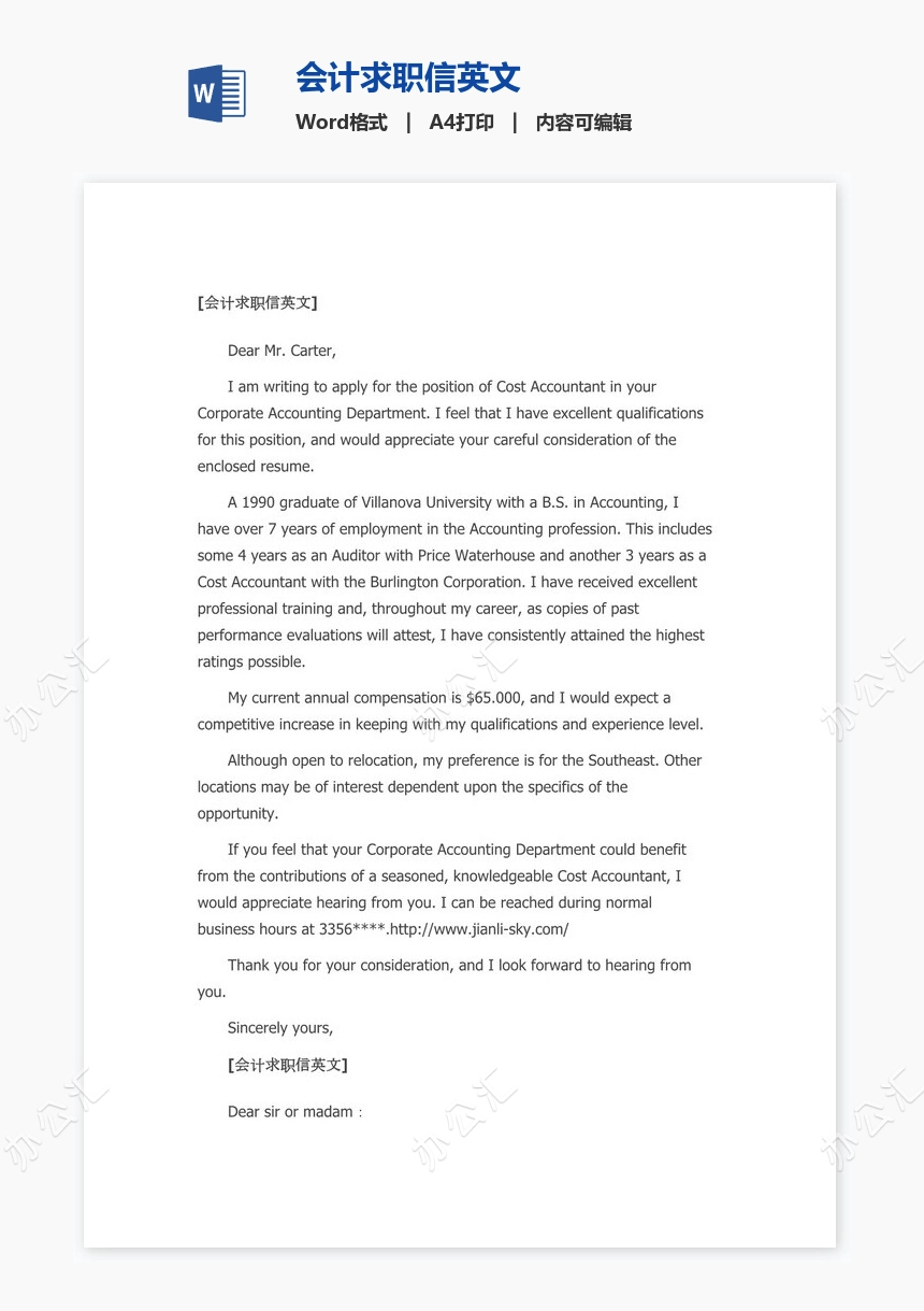 会计求职信英文