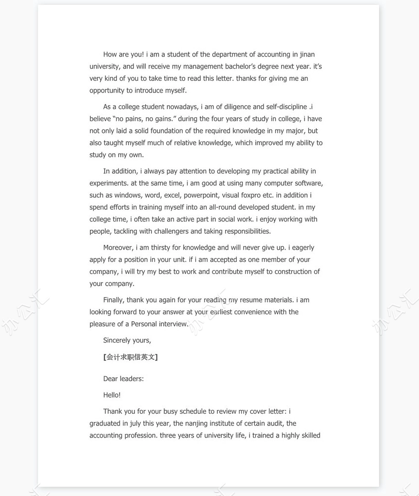 会计求职信英文
