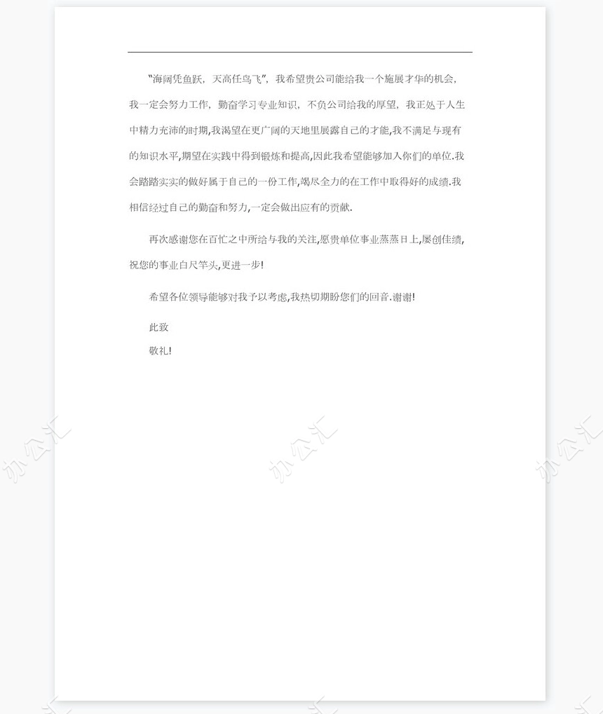 商场会计岗位个人求职信