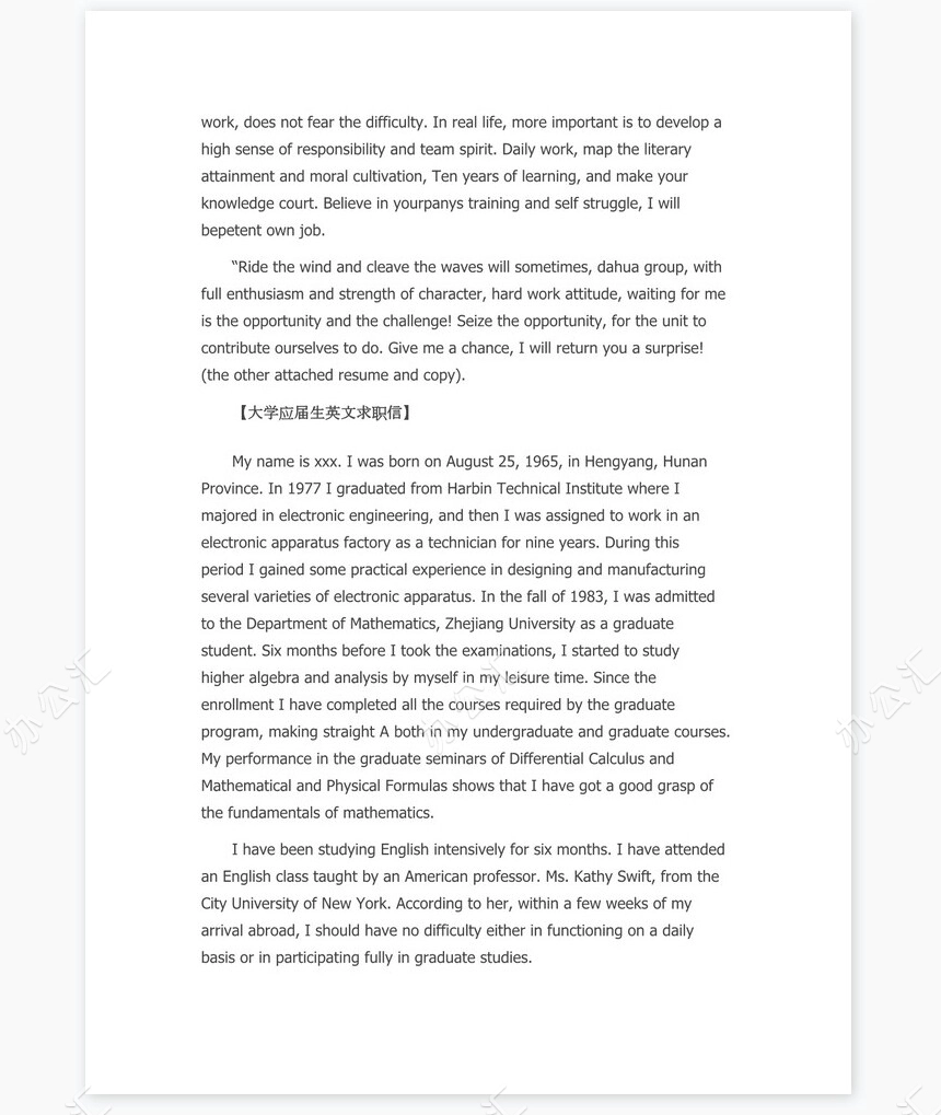 大学应届生英文求职信