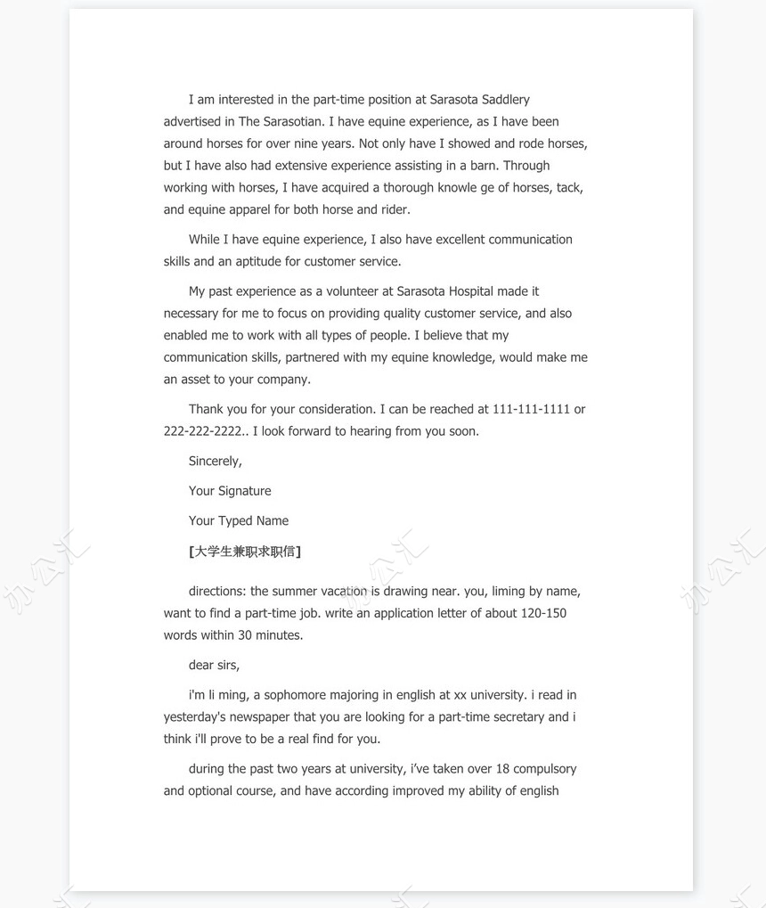 大学生兼职求职