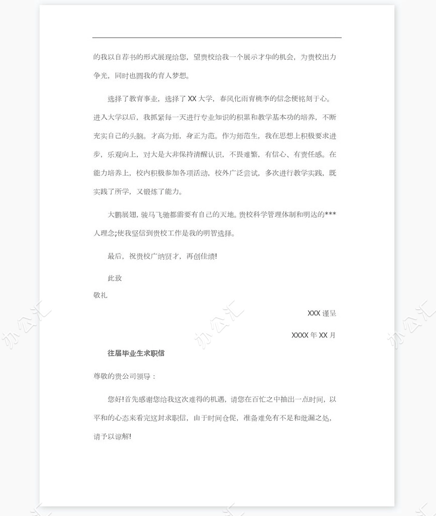 往届毕业生求职