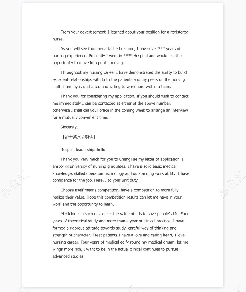 护士英文求职信