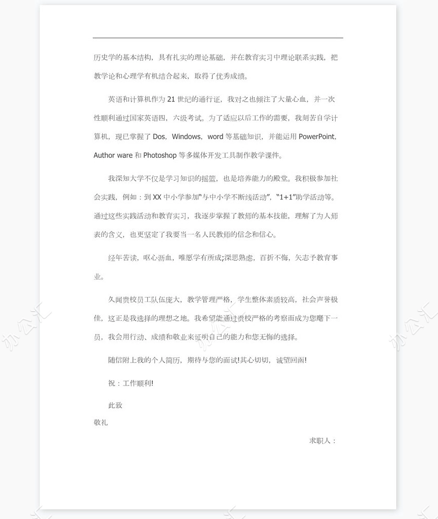 新大学生求职信范文个人简历自荐书范文word模板