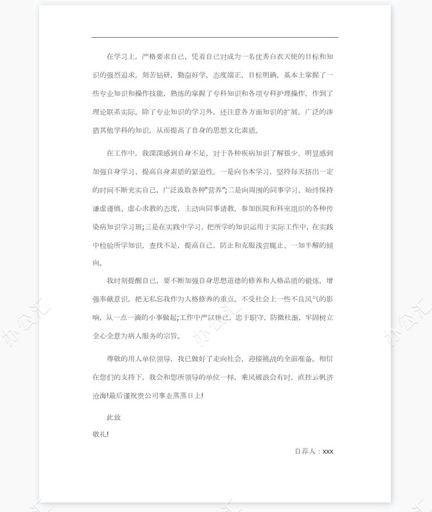 新护士求职信word模板