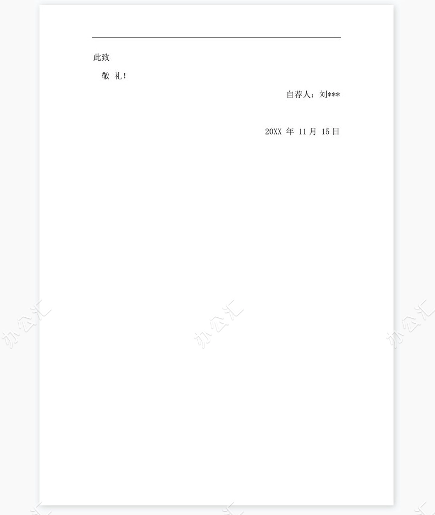 求职信自荐信通用word模板word简历模板(2)