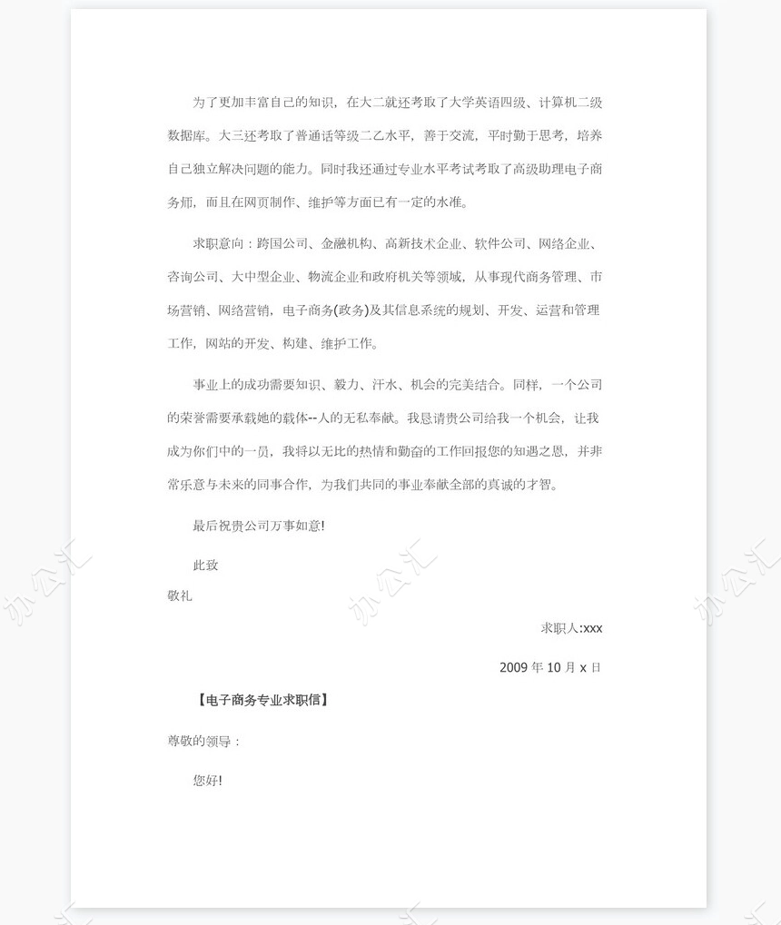 电子商务专业求职信
