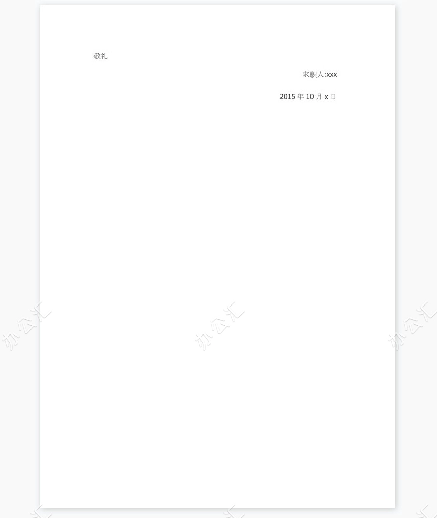 电子商务专业求职信