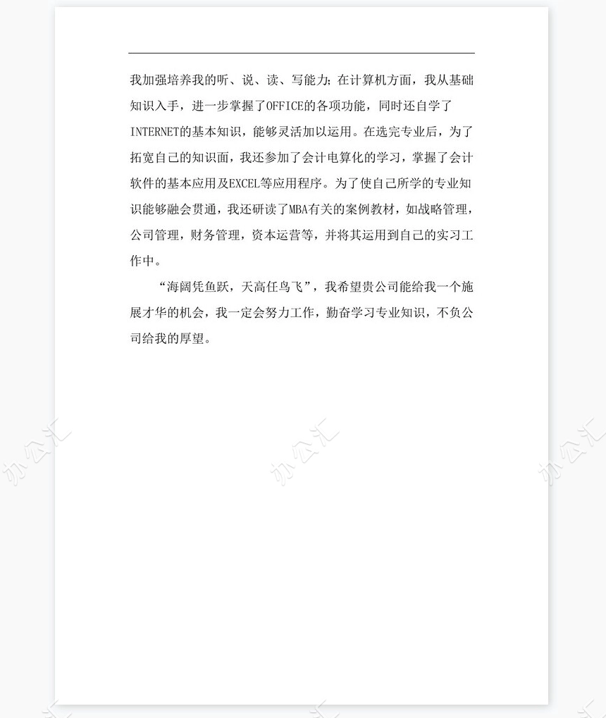 自荐信通用型个人简历自荐书范文word模板