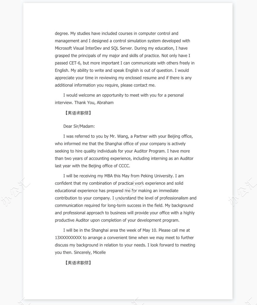 英语求职信个人简历自荐书范文word模板