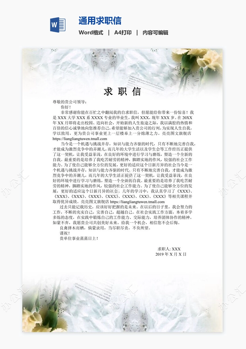 通用求职信