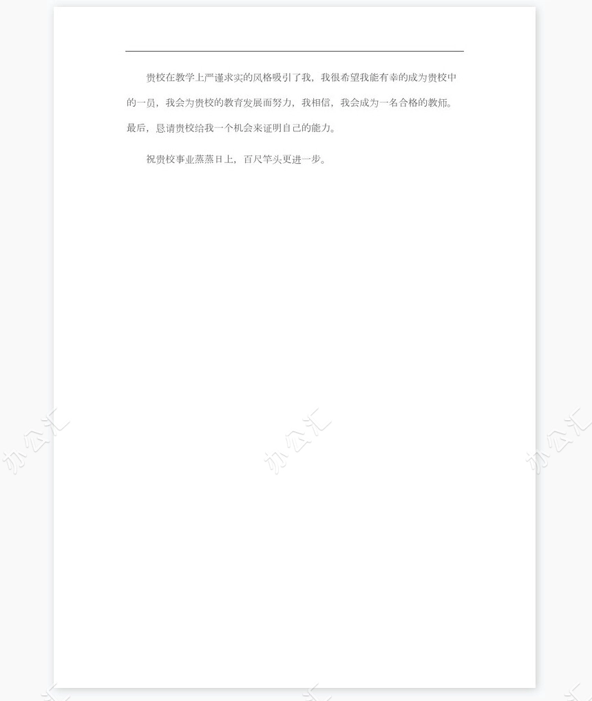 韩语专业求职信