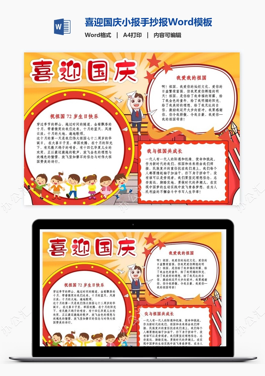 喜迎国庆小报手抄报Word模板电子