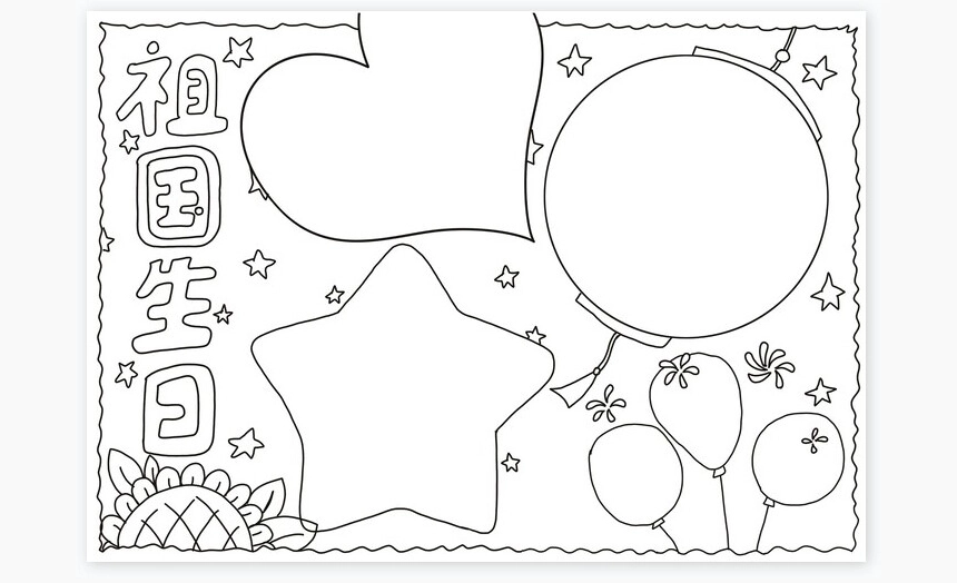 国庆节由来小报手抄报Word模板电子