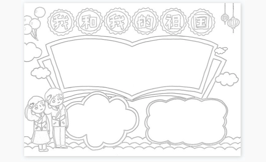 我和我的祖国小报手抄报Word模板电子