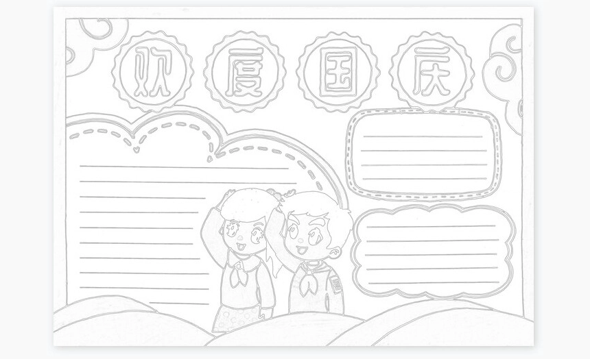 我爱我的祖国小报手抄报word模板