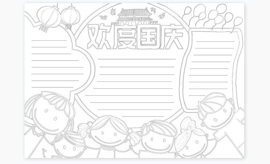 我爱我的祖国小报手抄报Word模板电子