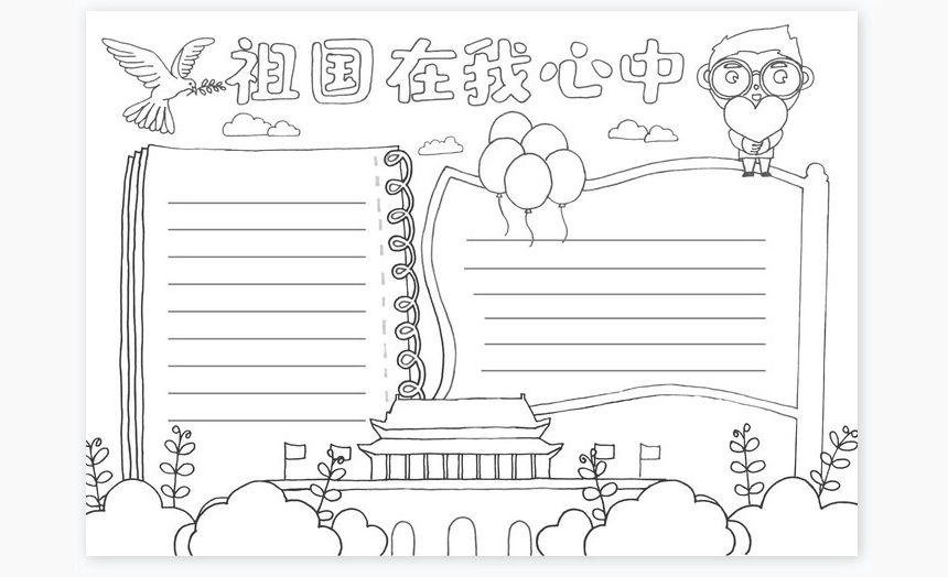 祖国在我心中小报手抄报Word模板电子