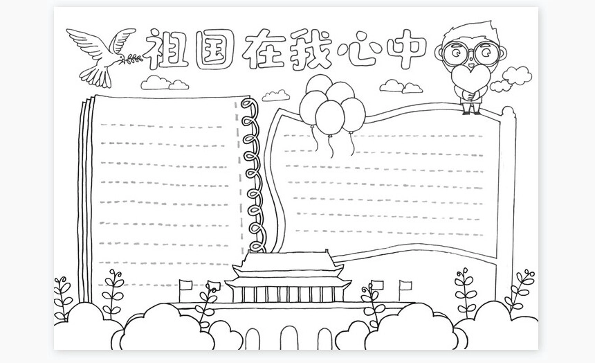 祖国生日快乐手抄报Word模板