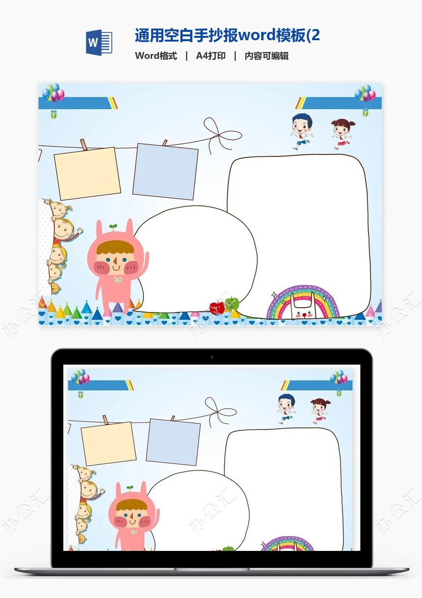 通用空白手抄报word模板(20)