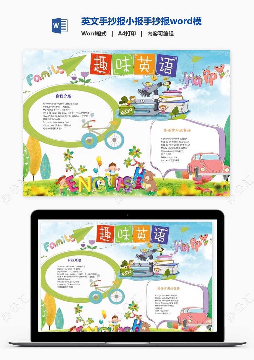 英文手抄报小报手抄报word模板(1)