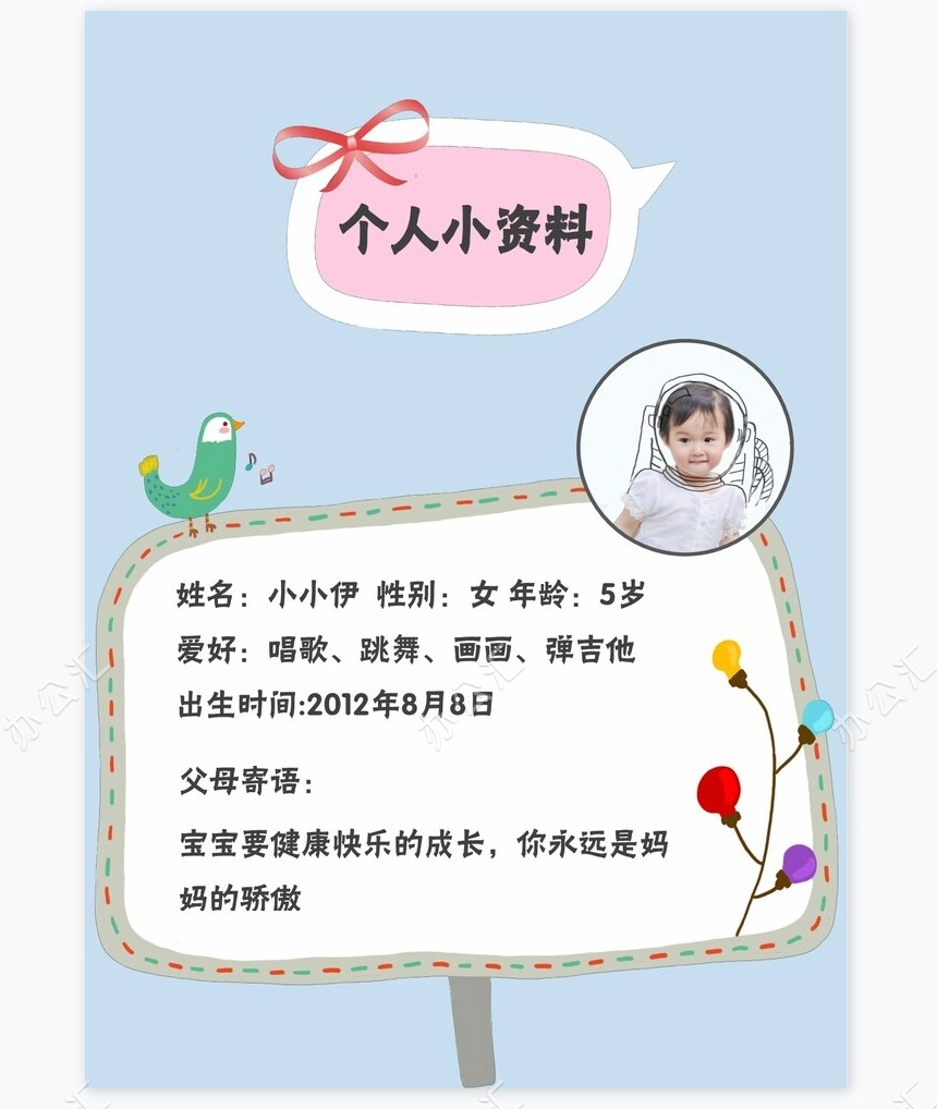 儿童成长档案word模板成长档案学生word成长手册(10)